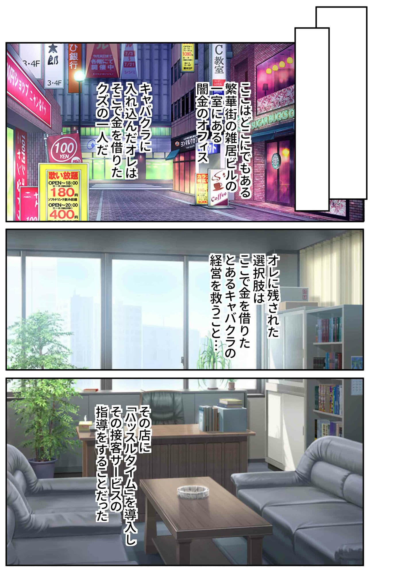 ハッスルタイム! 〜ヤリすぎ接客!生意気キャバ嬢をわからせ調教〜 モザイクコミック総集編 サンプル 1