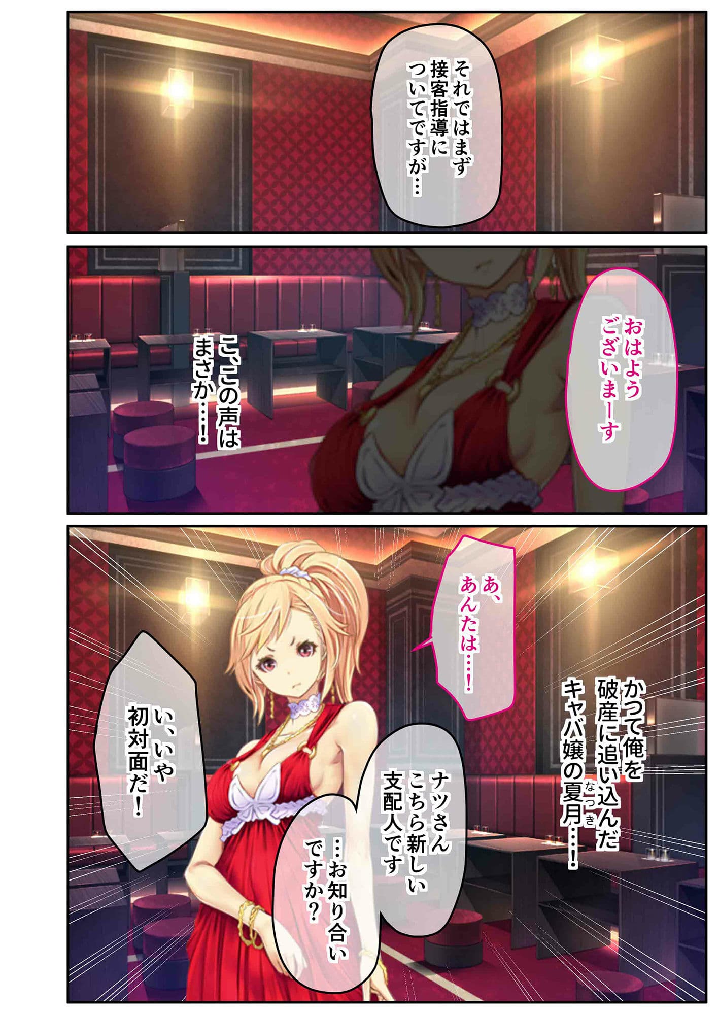 ハッスルタイム! 〜ヤリすぎ接客!生意気キャバ嬢をわからせ調教〜 モザイクコミック総集編 サンプル 2