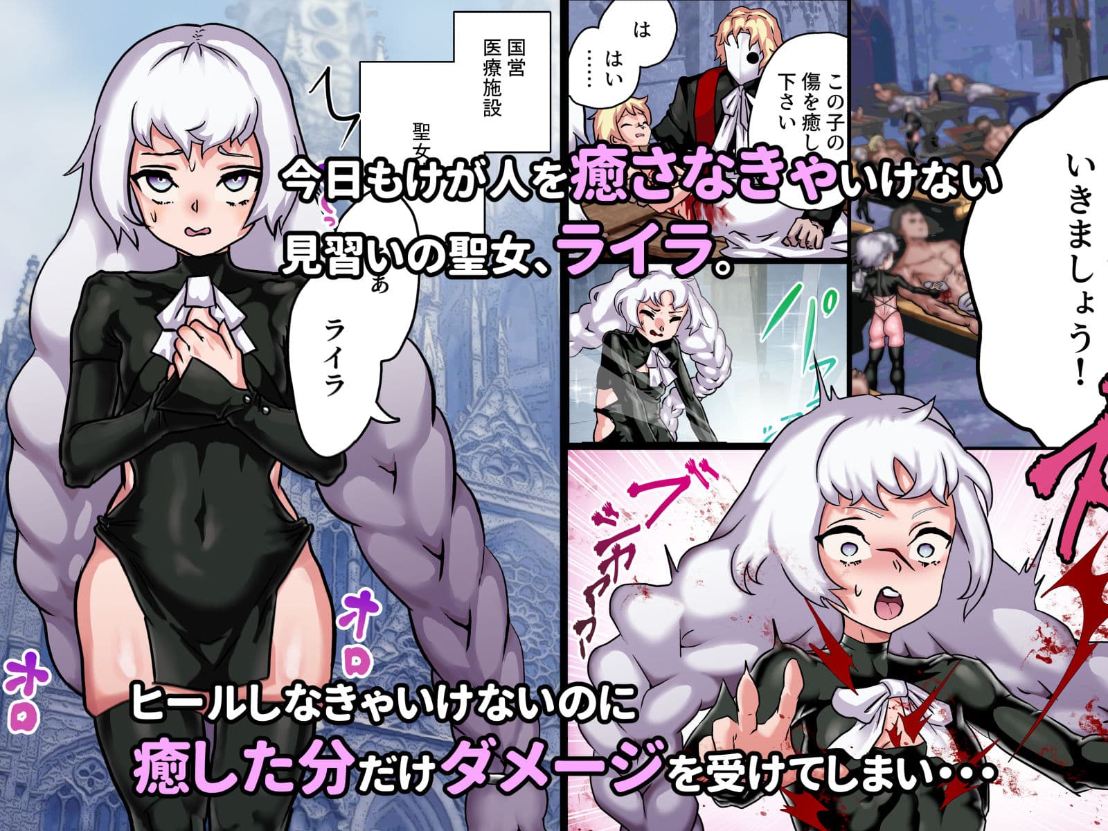 聖女みならいのっ！腹ボコ虐 サンプル 1