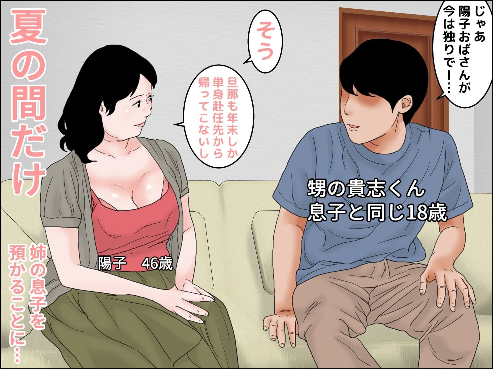 真夏のワキ毛熟女 第一話 サンプル 1