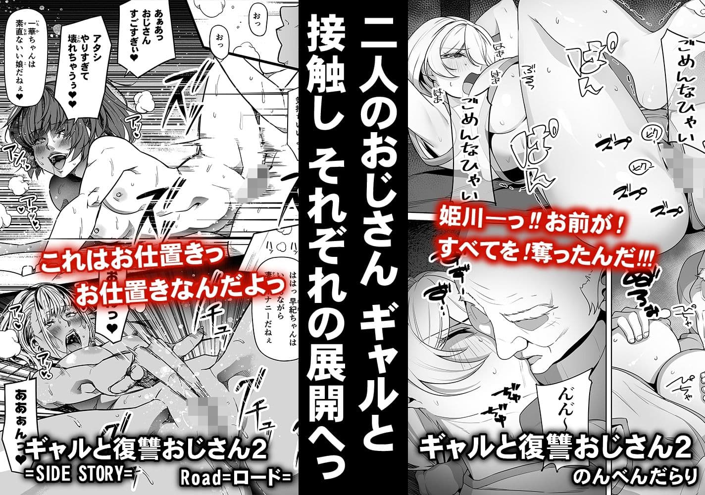 ギャルと復讐おじさん2 サンプル 1
