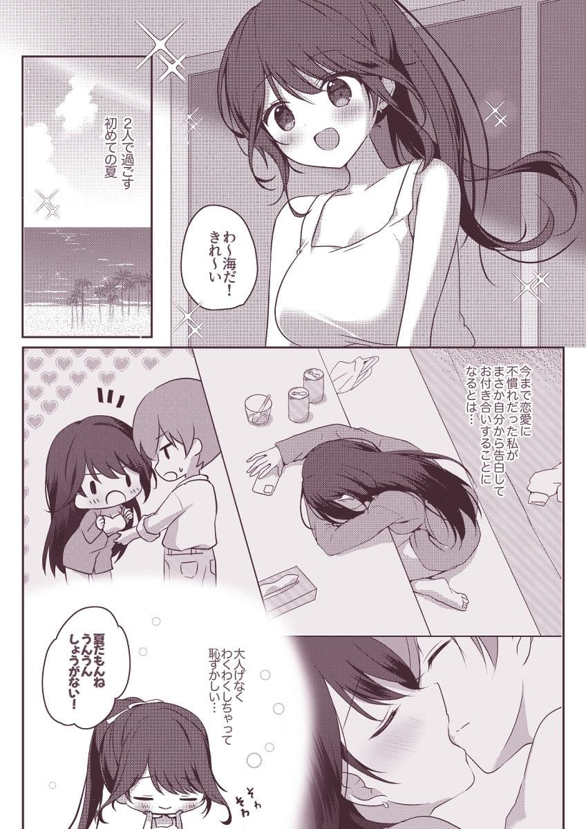 甘え上手なおとなりさんとのつきあいかた ーまとめー サンプル 3