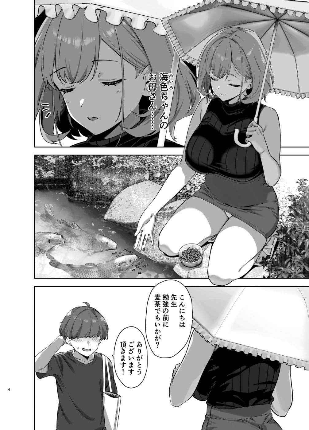 夏と田舎と誘惑してくるでっかい教え子2 サンプル 1