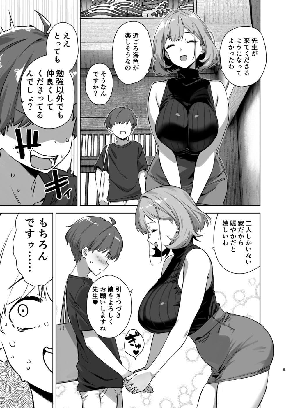 夏と田舎と誘惑してくるでっかい教え子2 サンプル 2