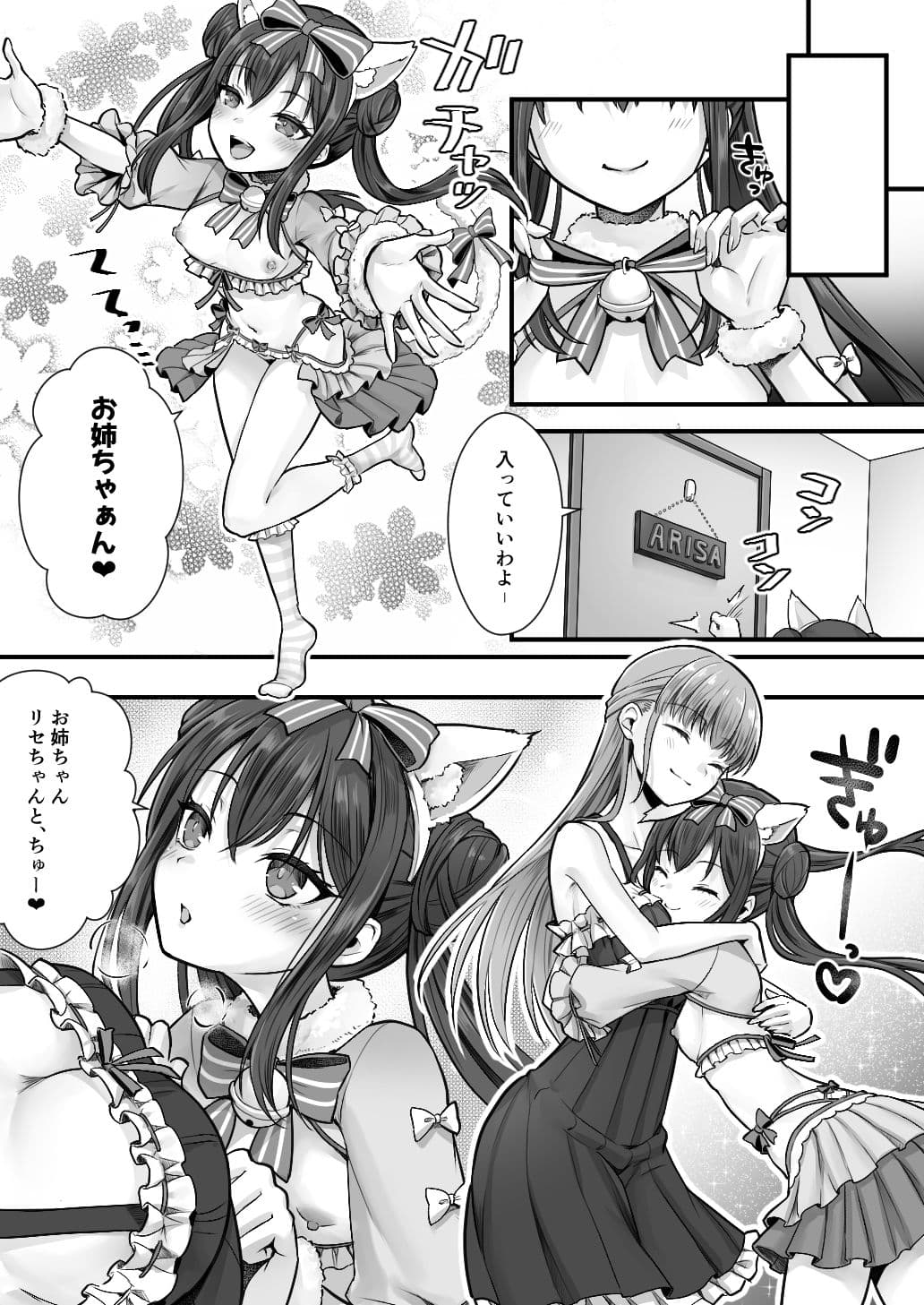 妹堕ち!あの子が欲しいのは彼氏じゃなくて可愛い妹 サンプル 10