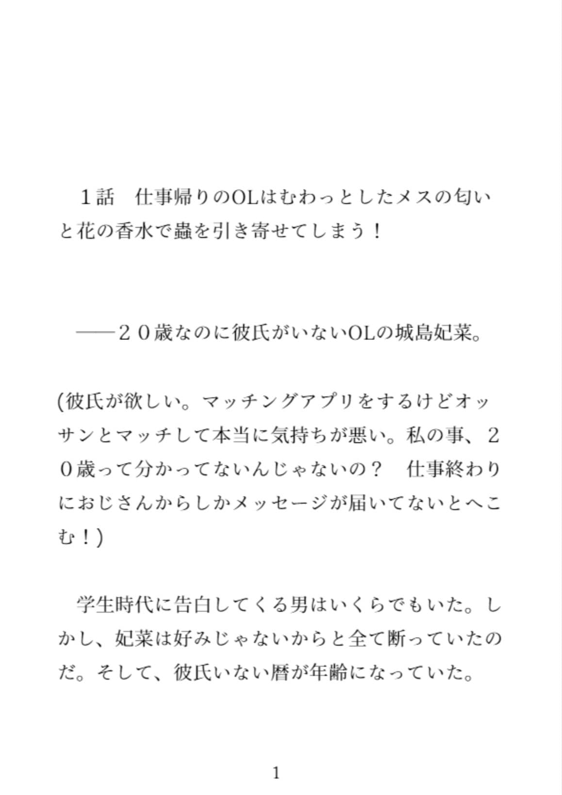 社会人2年目の20歳OLが電車の中で蟲に種付けされ卵を子宮に入れたまま男たちに犯●れた件 サンプル 1
