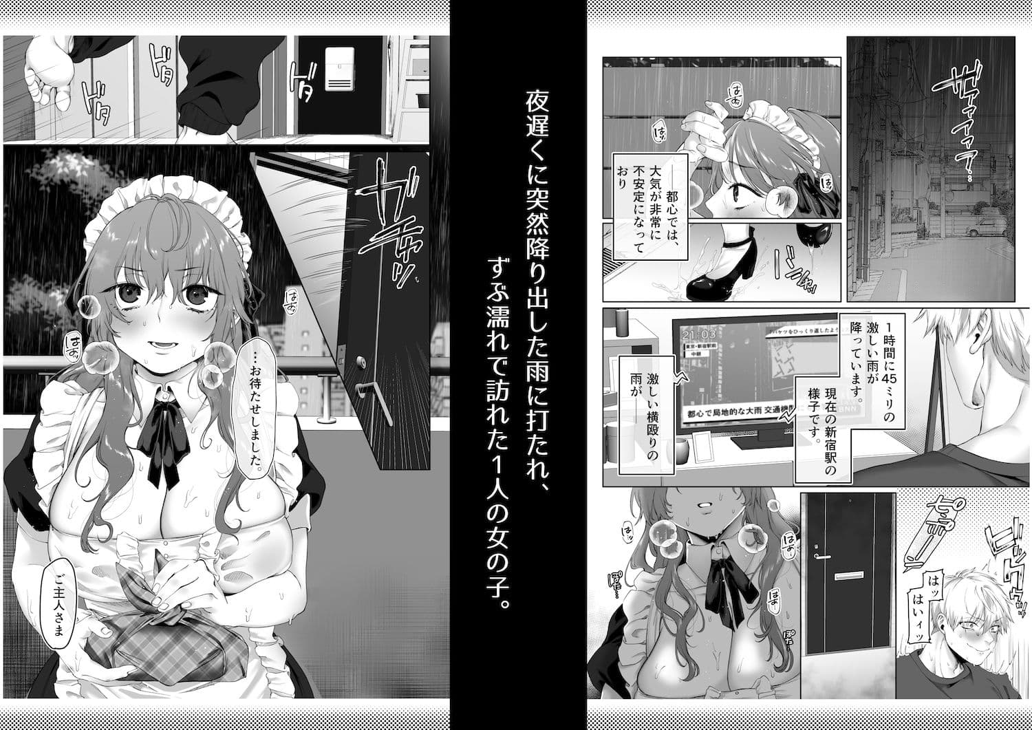 雨男とデリバリーサービス サンプル 1