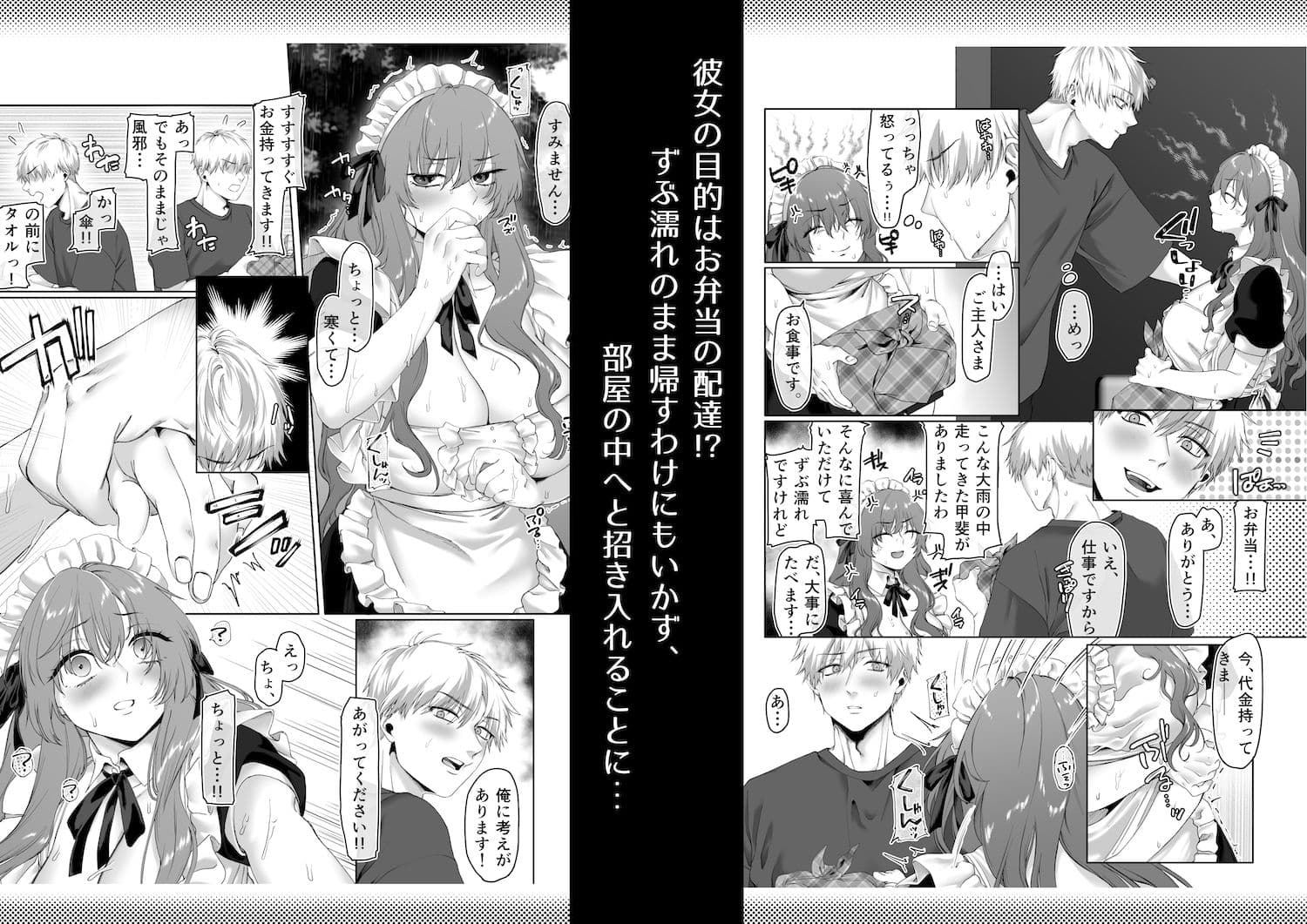 雨男とデリバリーサービス サンプル 2
