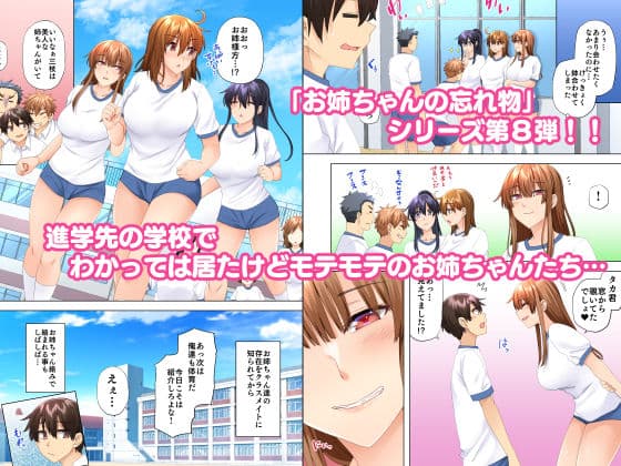 お姉ちゃんの忘れ物を届けに来たハズなのに…8 サンプル 1
