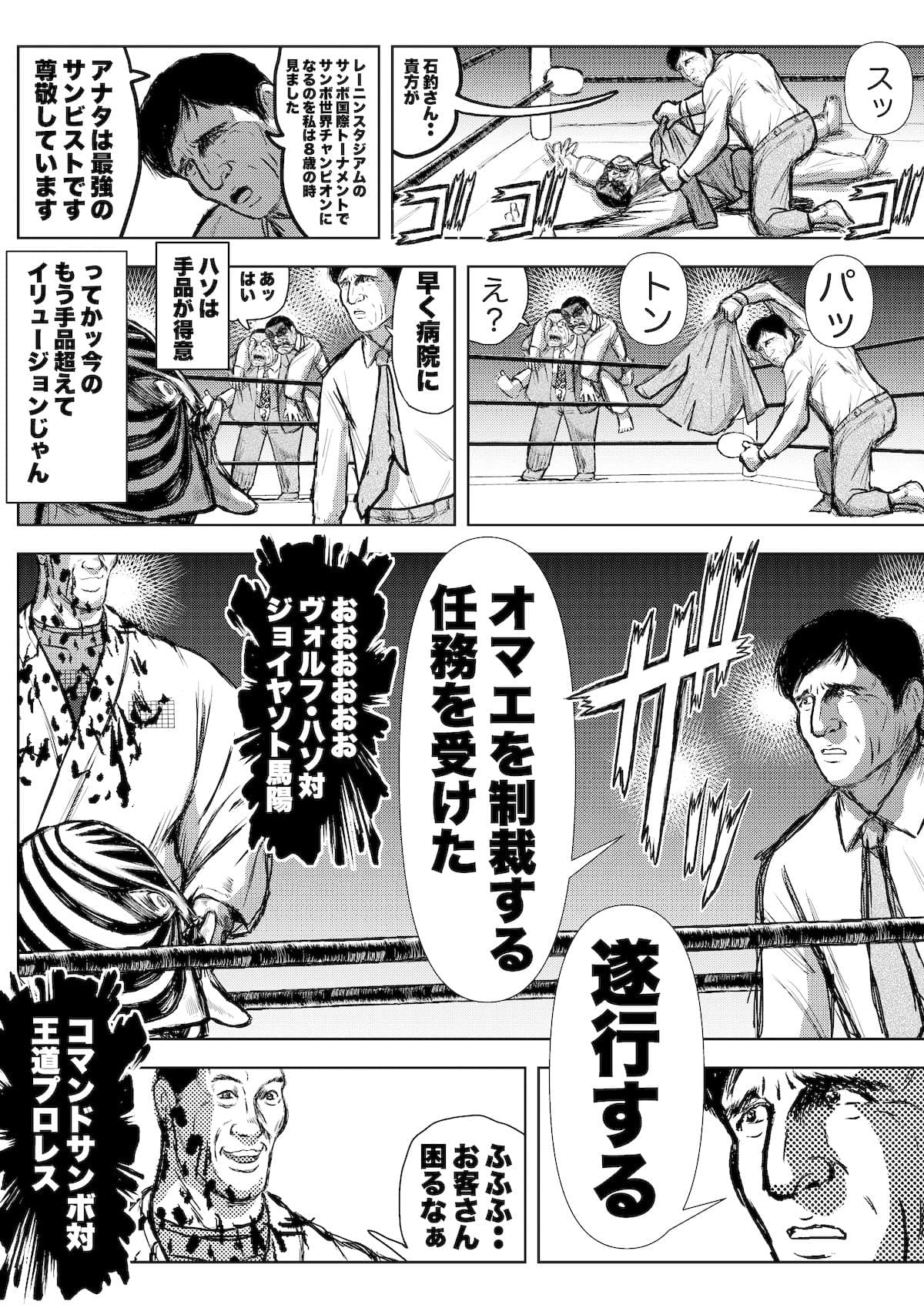 転生したら昭和中堅レスラーだった件・第39話〜第41話 サンプル 2