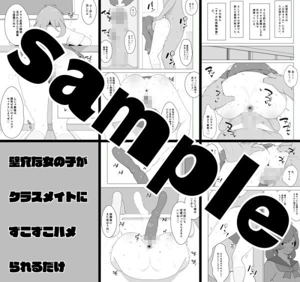いじめっ子、オナホになる サンプル 1