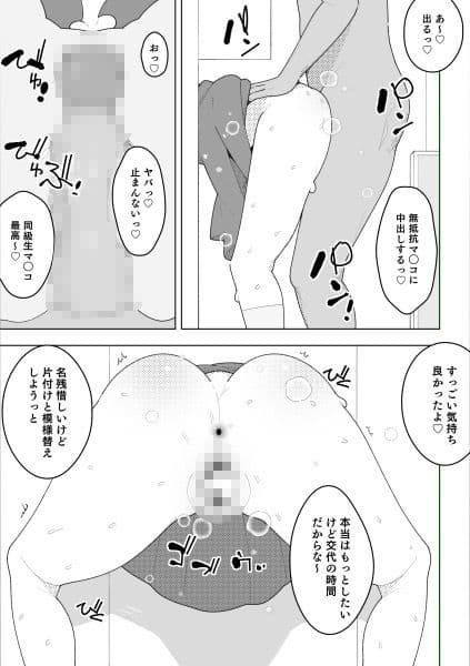 いじめっ子、オナホになる サンプル 2