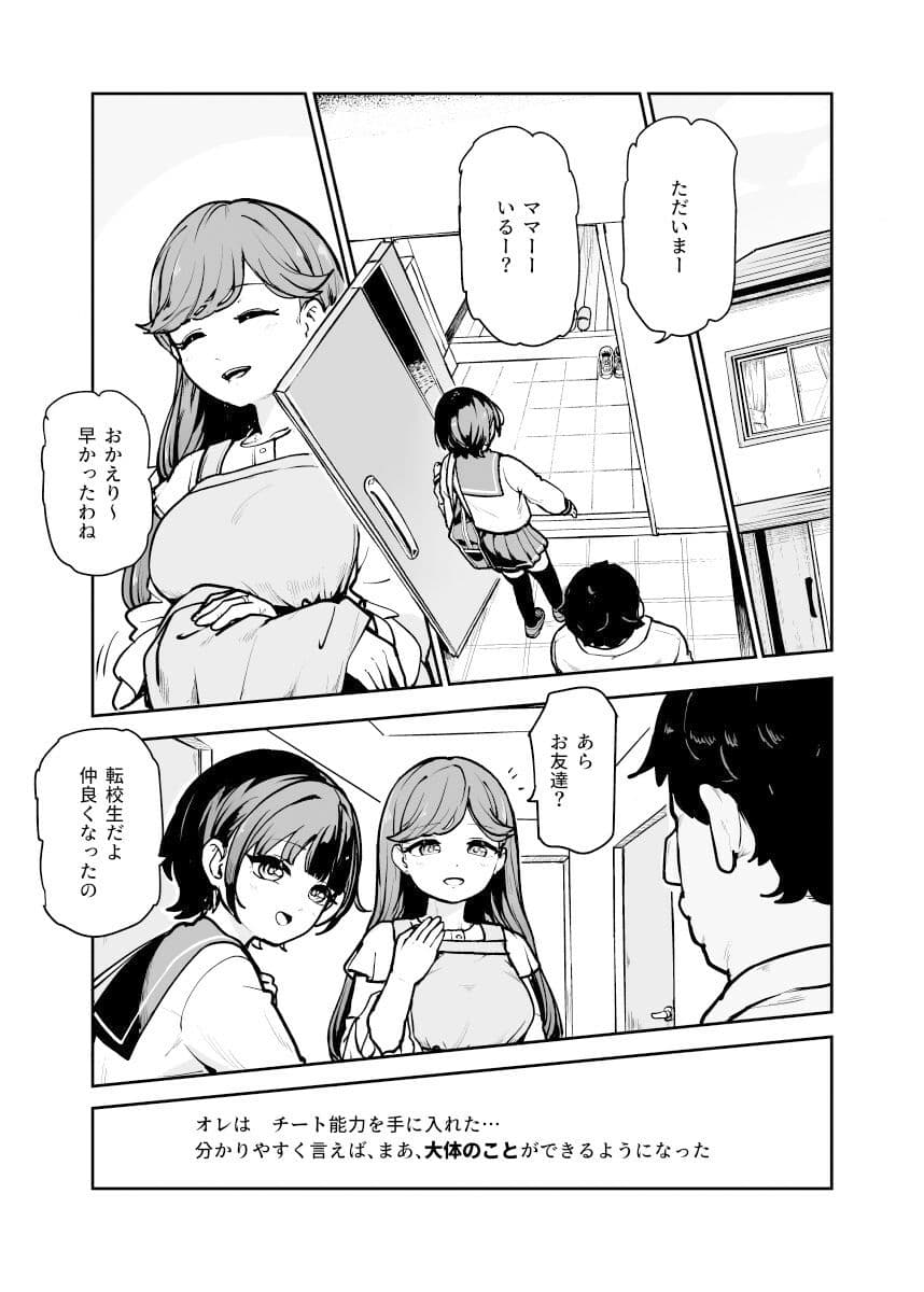 常識改変♪今からセックスするの！EX 避妊なしでガンガン中出ししてもらうから サンプル 1