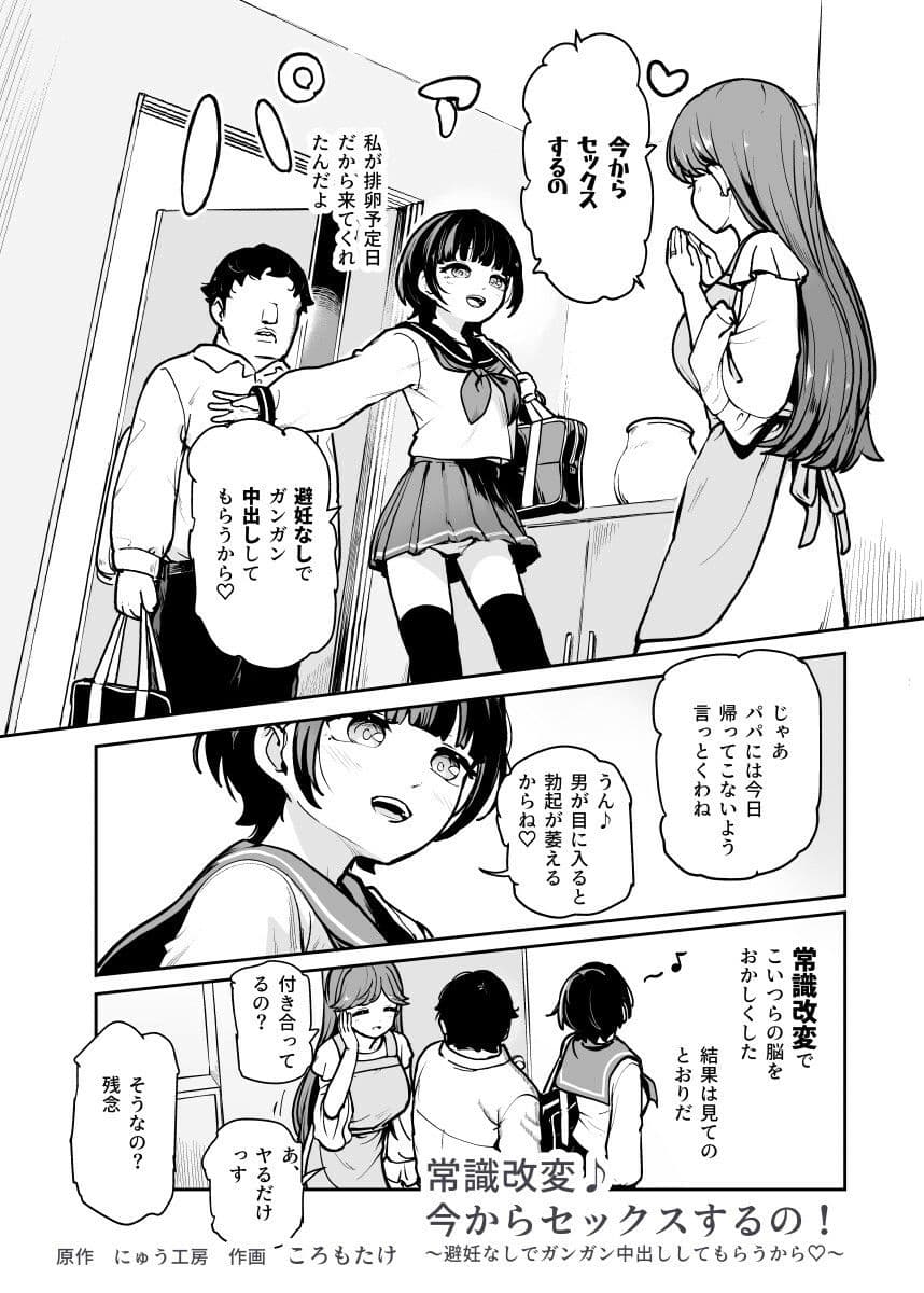 常識改変♪今からセックスするの！EX 避妊なしでガンガン中出ししてもらうから サンプル 2