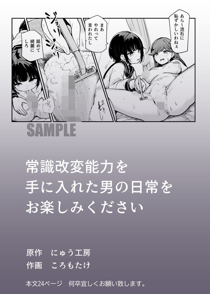 常識改変♪今からセックスするの！EX 避妊なしでガンガン中出ししてもらうから サンプル 5