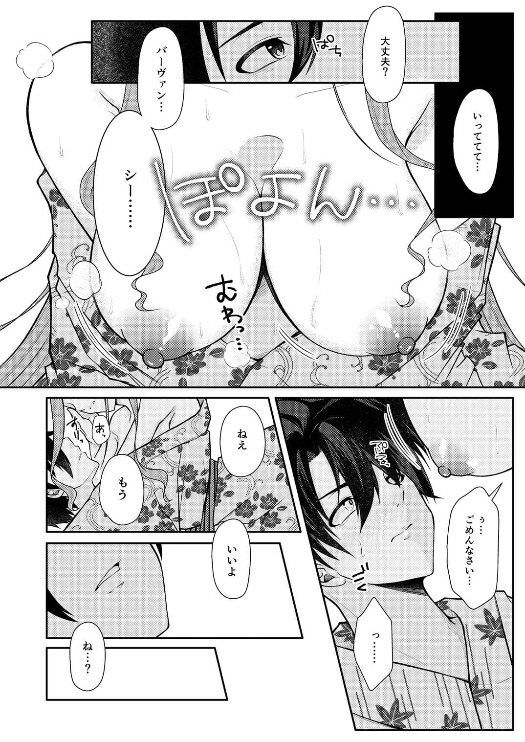 トリ子といちゃらぶ温泉旅行 サンプル 3