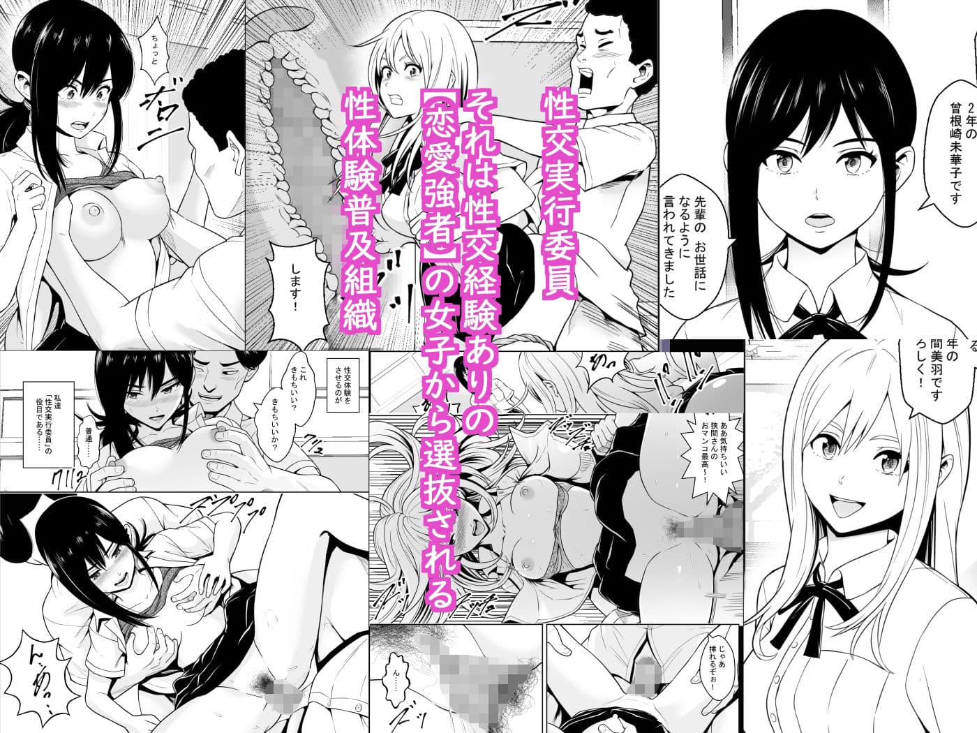 性交実行委員 サンプル 1