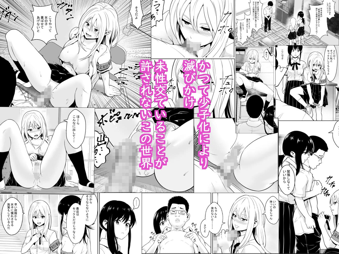 性交実行委員 サンプル 3