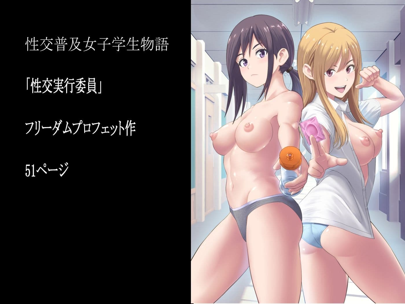 性交実行委員 サンプル 8