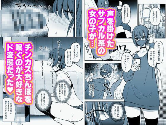 臭ちん大好きサブカル系女子チンカスちん嗅ぎザーメンゲップ サンプル 1