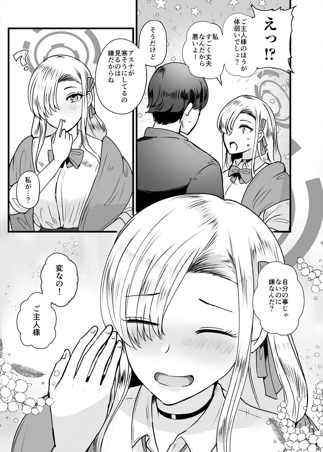 私がご主人様を好きな理由 サンプル 3