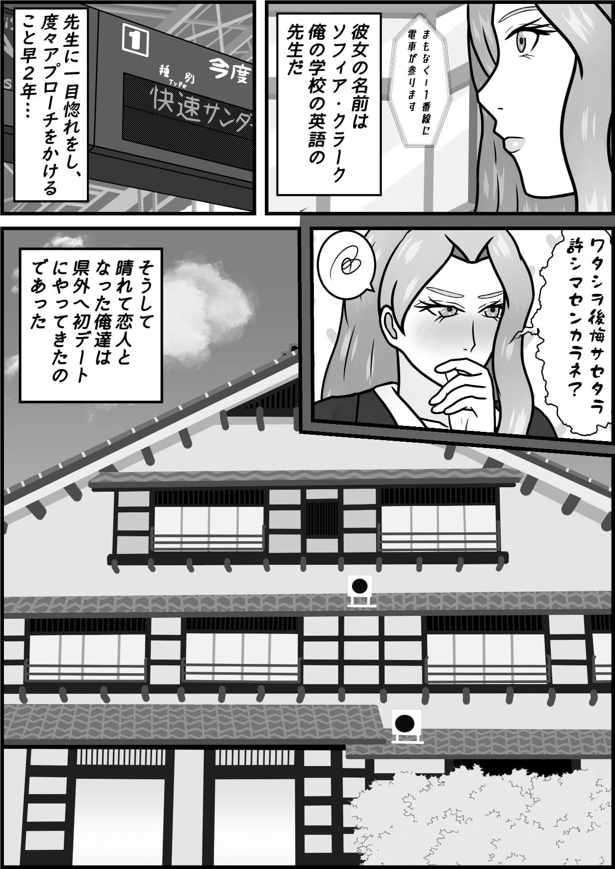 白人英語教師とお忍びデート サンプル 2