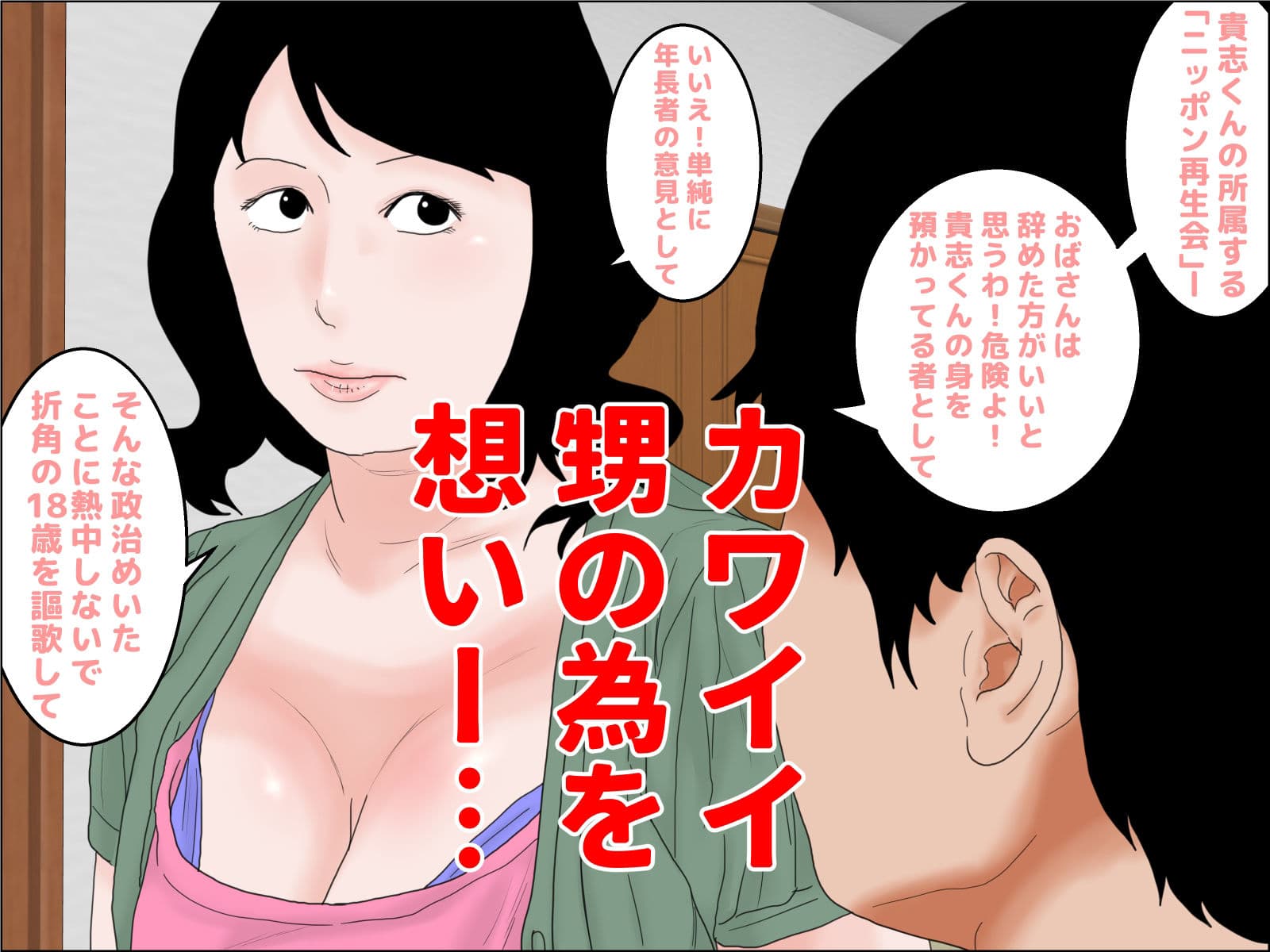 真夏のワキ毛熟女 第二話 サンプル 2