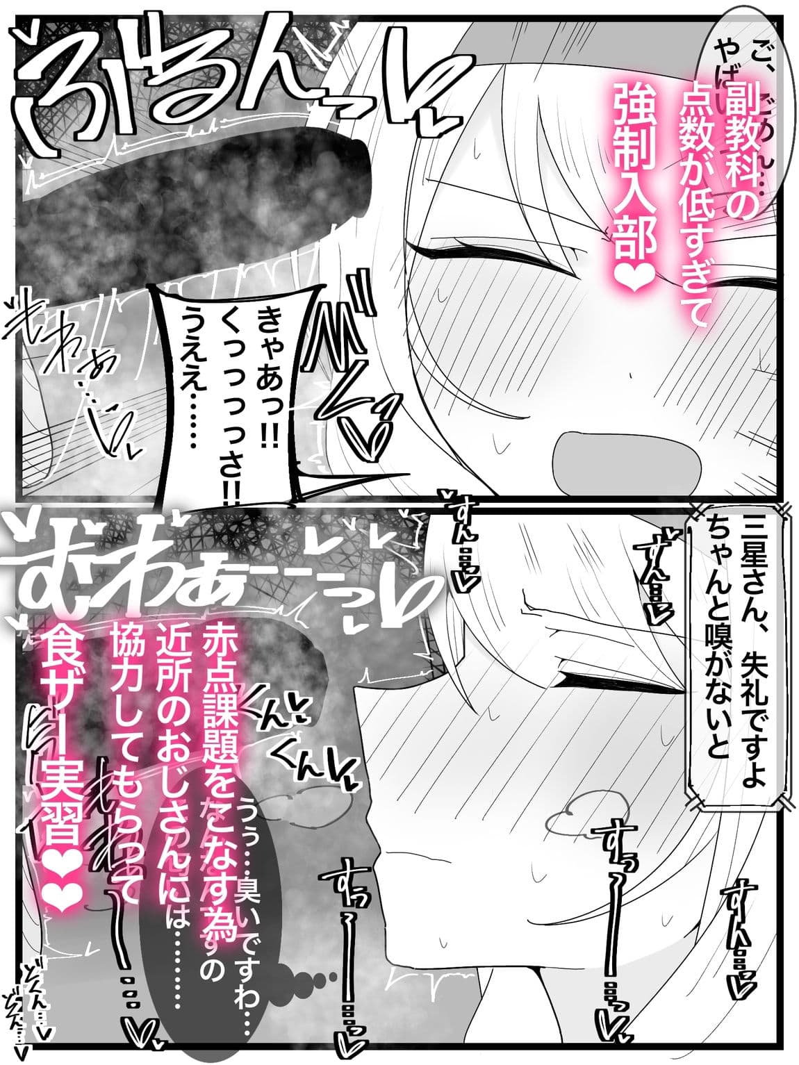 お嬢様学園 食ザー部！ サンプル 2