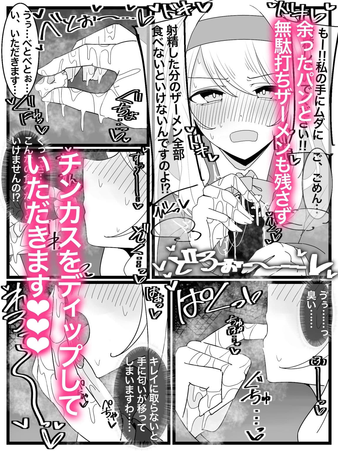 お嬢様学園 食ザー部！ サンプル 7