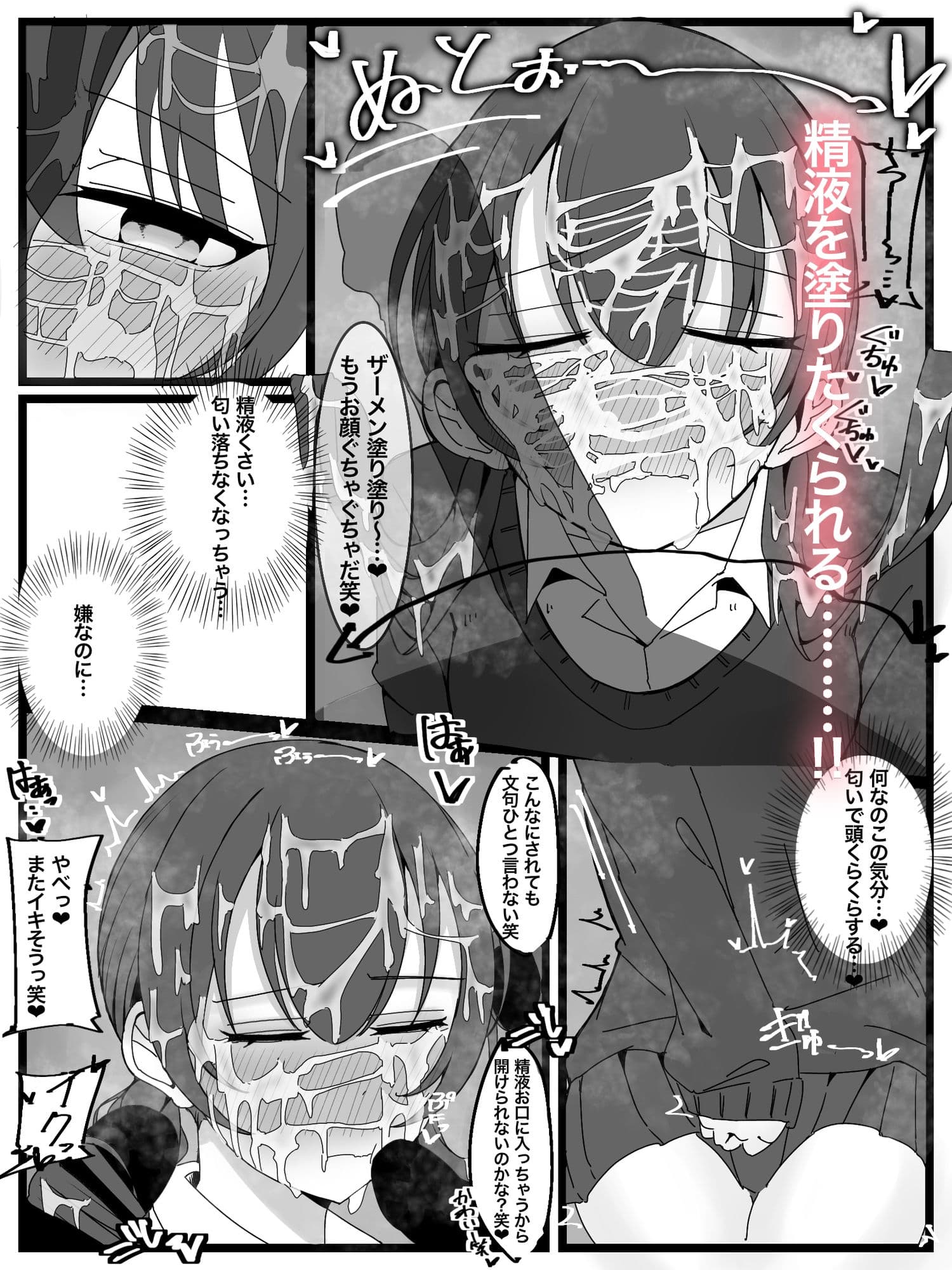 ぶっかけオフ会参加希望! 1 サンプル 7