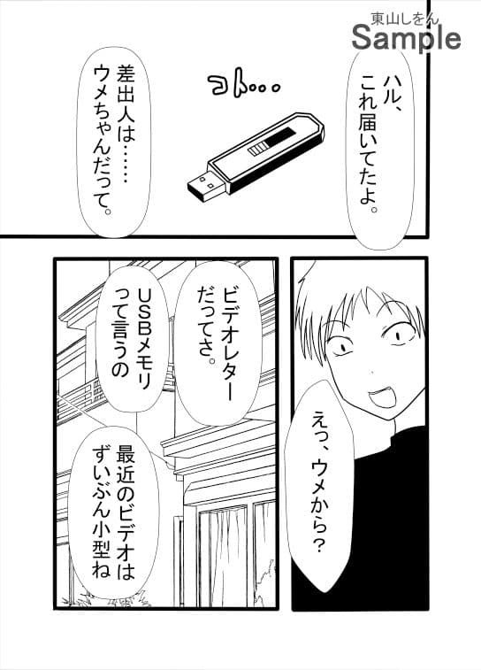 新しい制服、似合ってる？ビデオレターにはブルマでアナル舐めパイズリする幼なじみの姿 サンプル 1
