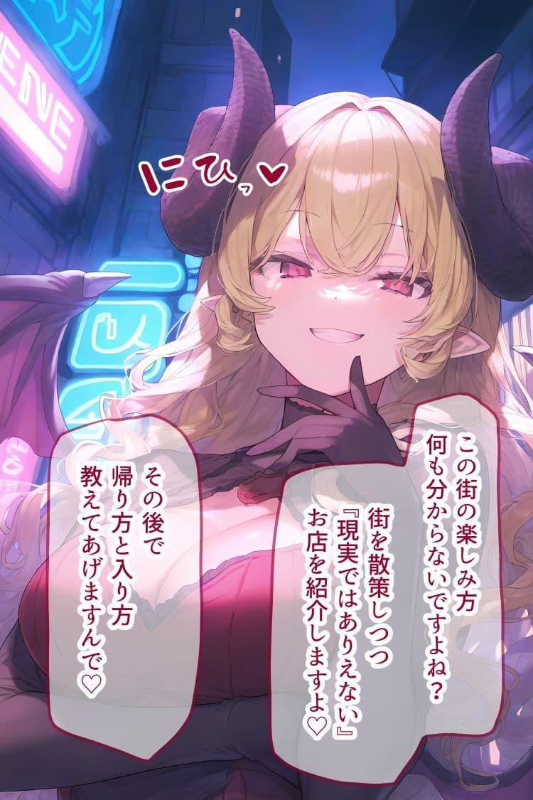 サキュバス風俗街〜ちょっと変わったHなお店のCG集〜 サンプル 1