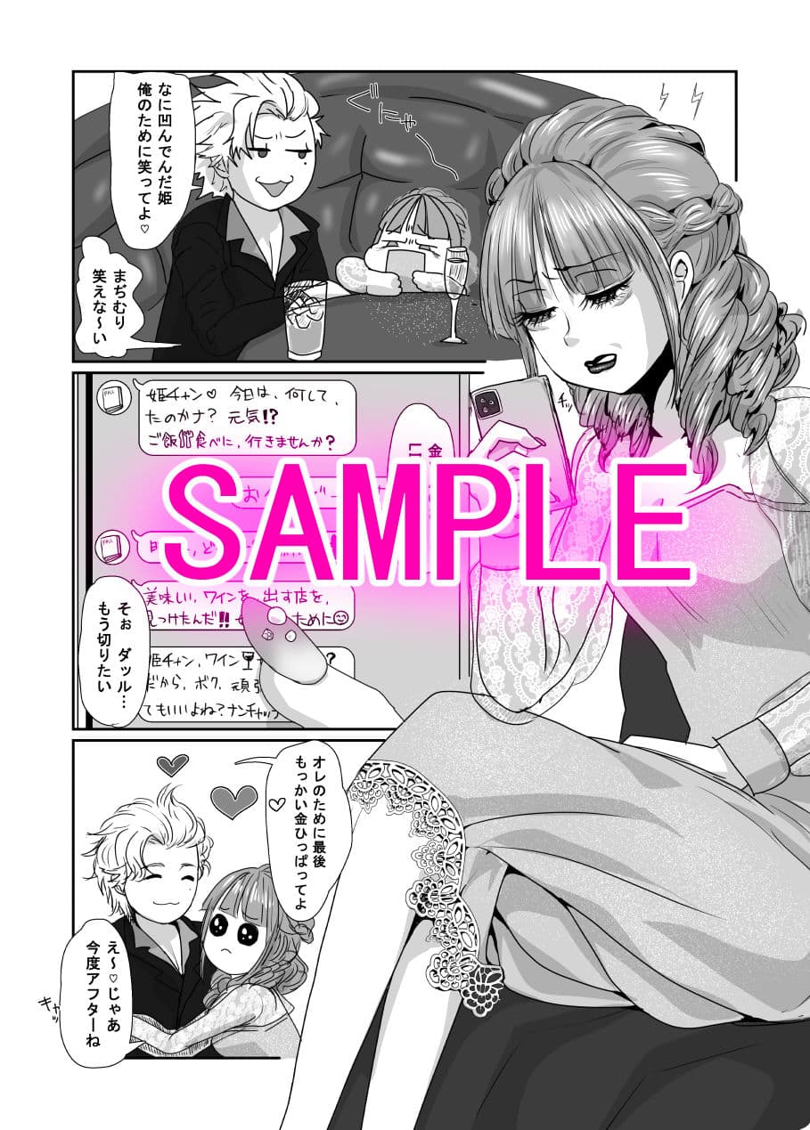 調子に乗った頂き女子をバチボコにしてわからせる話 サンプル 1