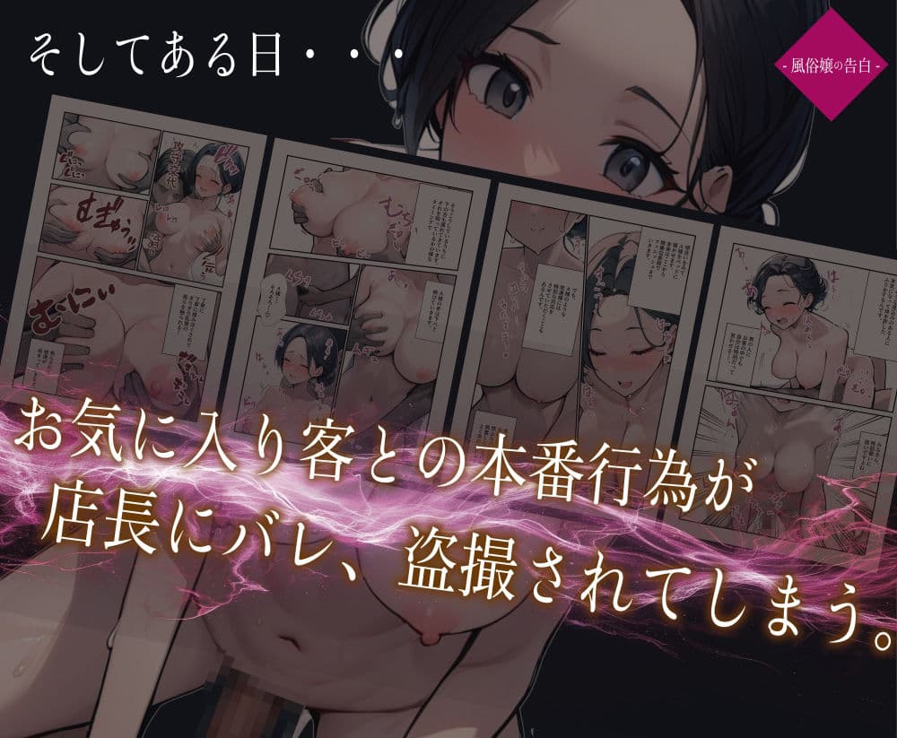 風俗嬢の告白 サンプル 3