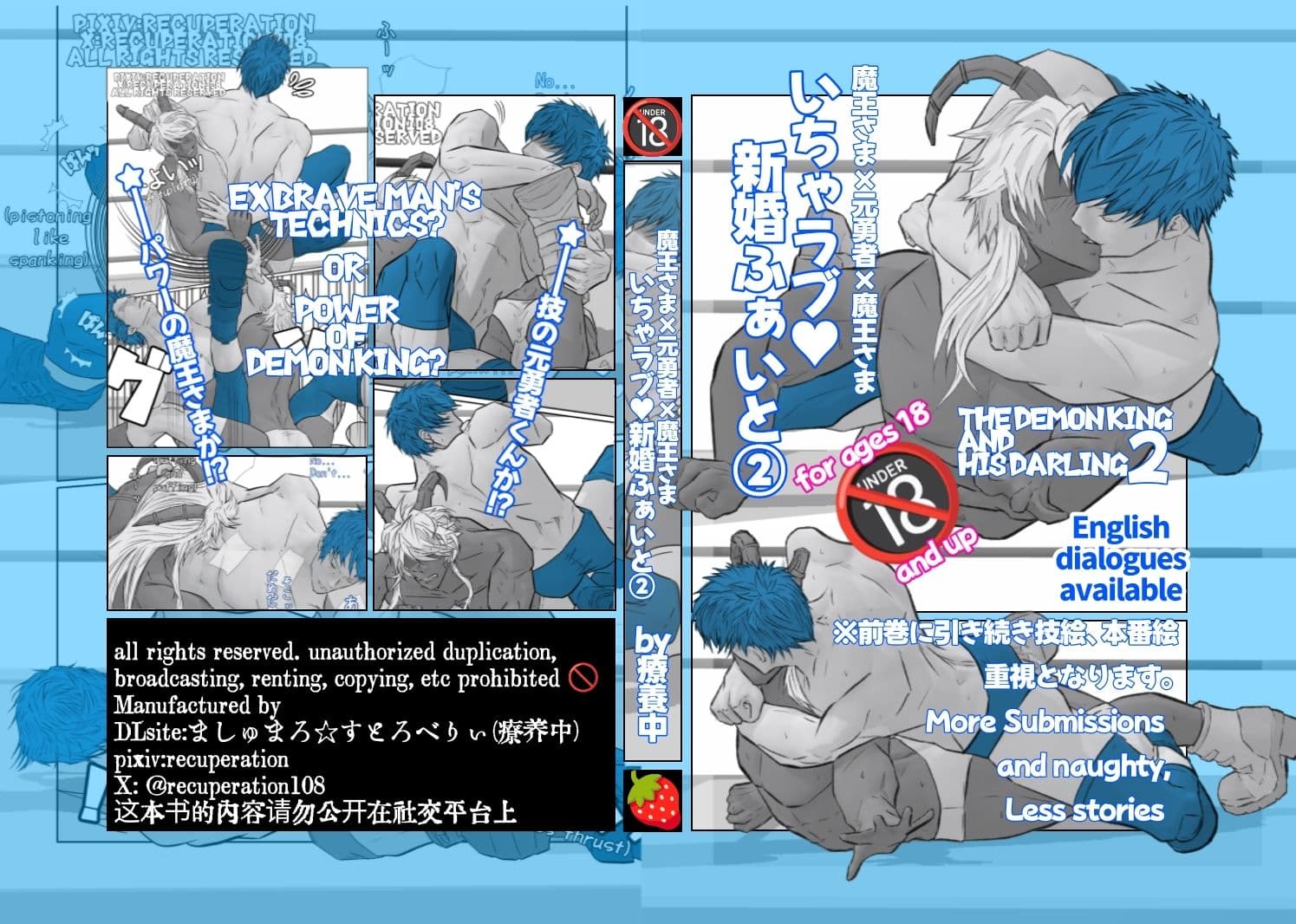 【ゲイ向け】魔王様×元勇者×魔王様 いちゃラブ新婚ふぁいと（2） サンプル 1