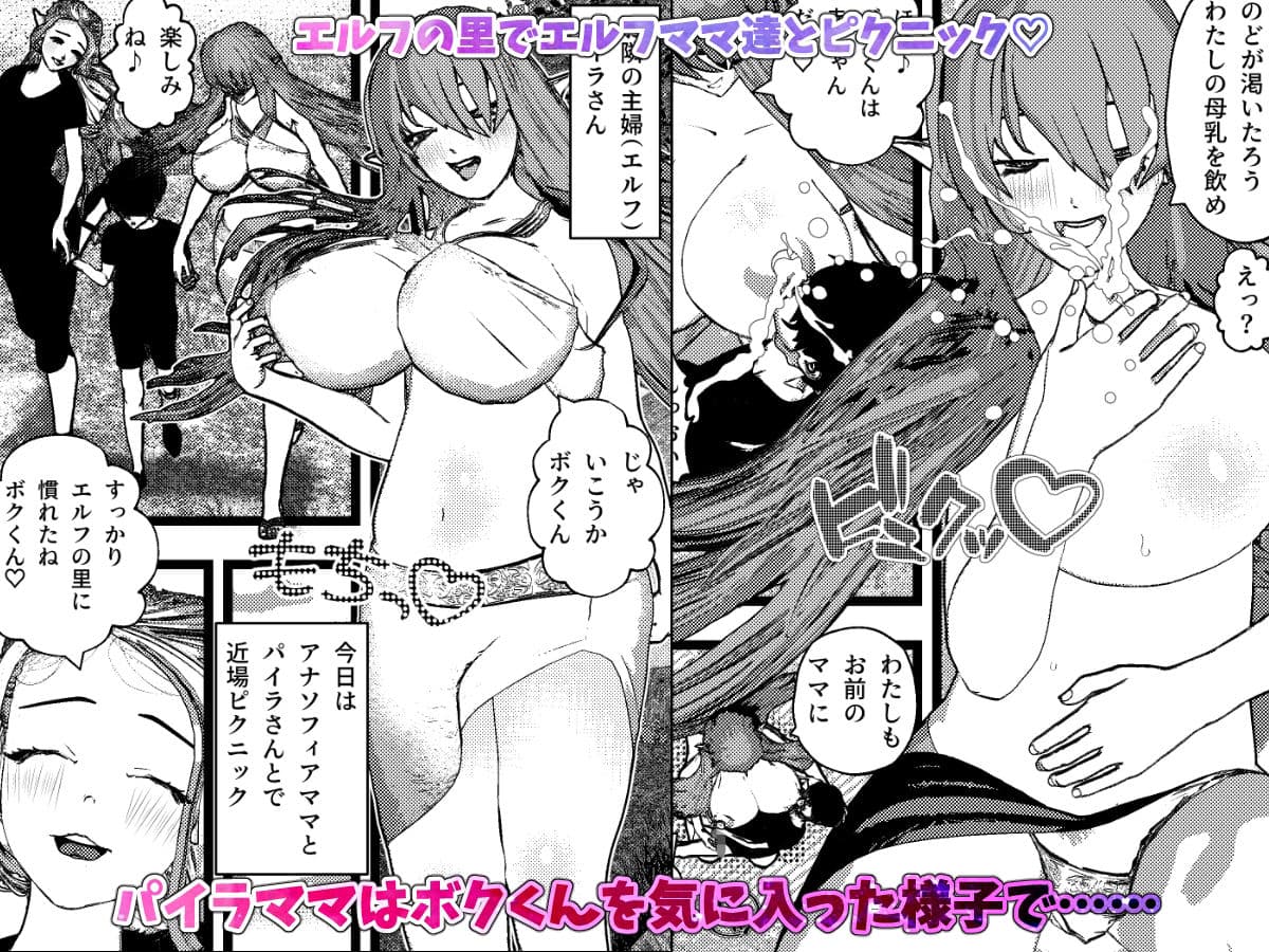 二人の母乳エルフママ！〜ママエルフが僕君を引き取って母乳SEXしてくれる話2〜 サンプル 1