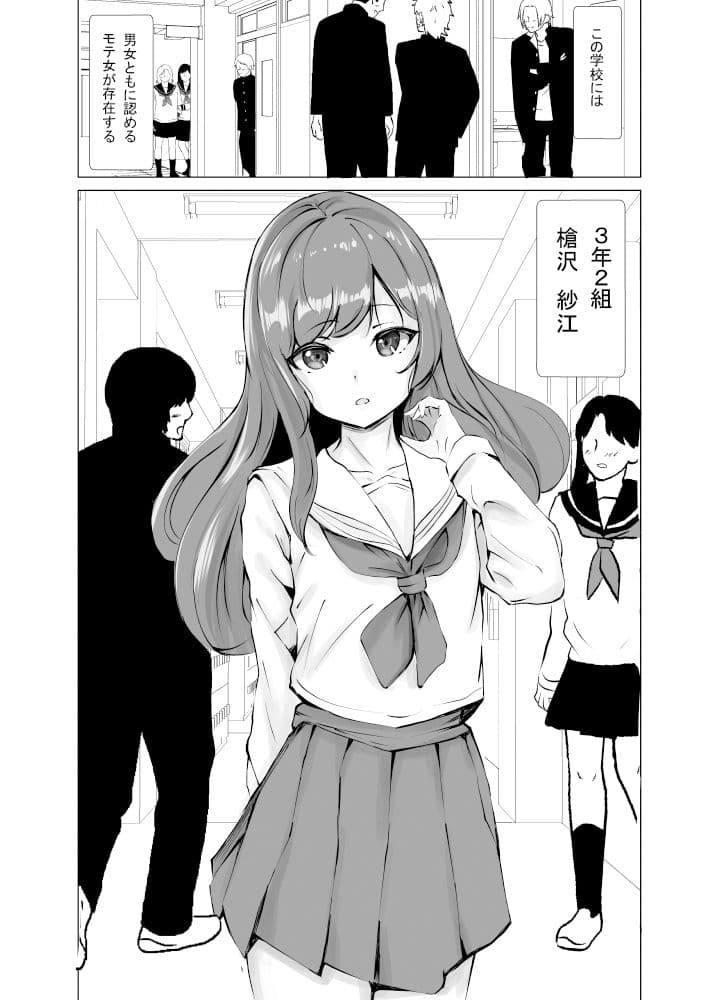 放課後の秘密〜校内一の美少女が次々と精液を搾り取る〜 サンプル 1