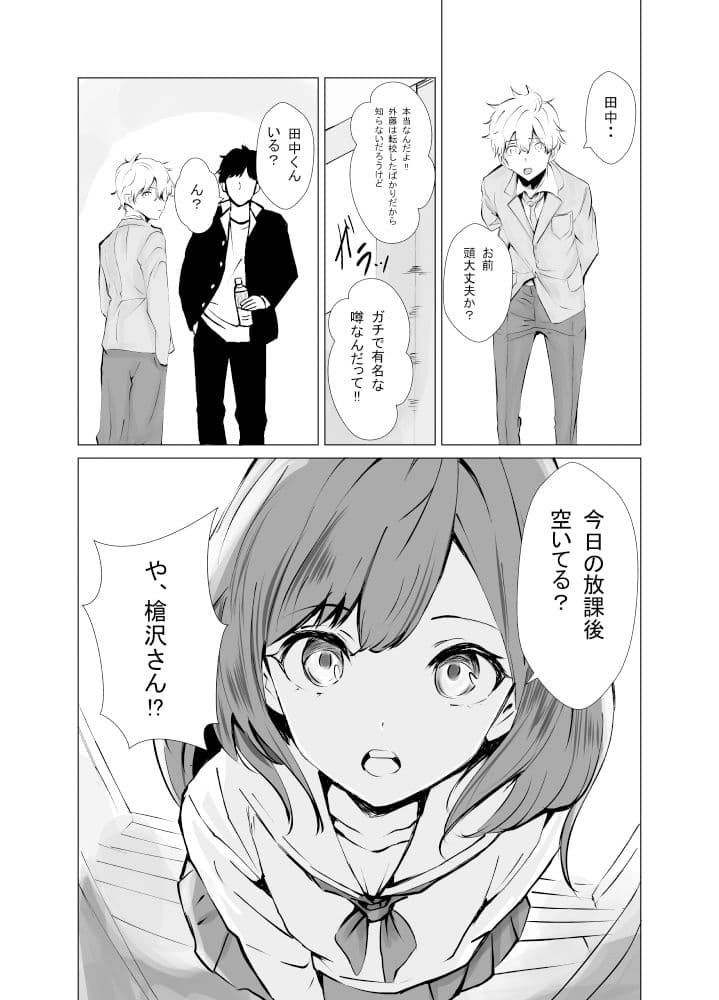 放課後の秘密〜校内一の美少女が次々と精液を搾り取る〜 サンプル 3