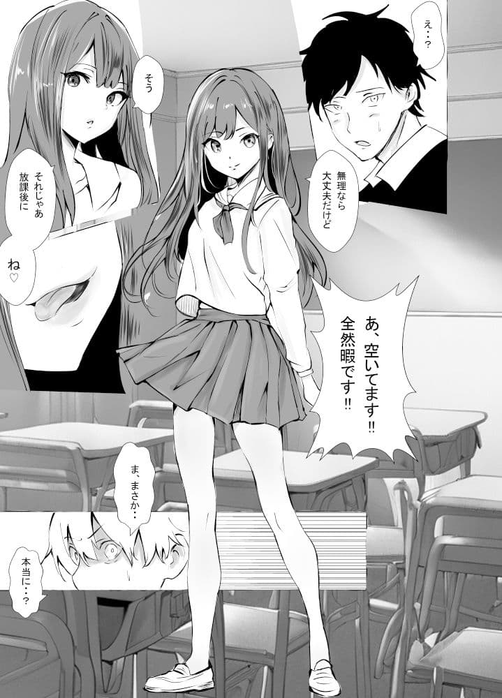 放課後の秘密〜校内一の美少女が次々と精液を搾り取る〜 サンプル 4