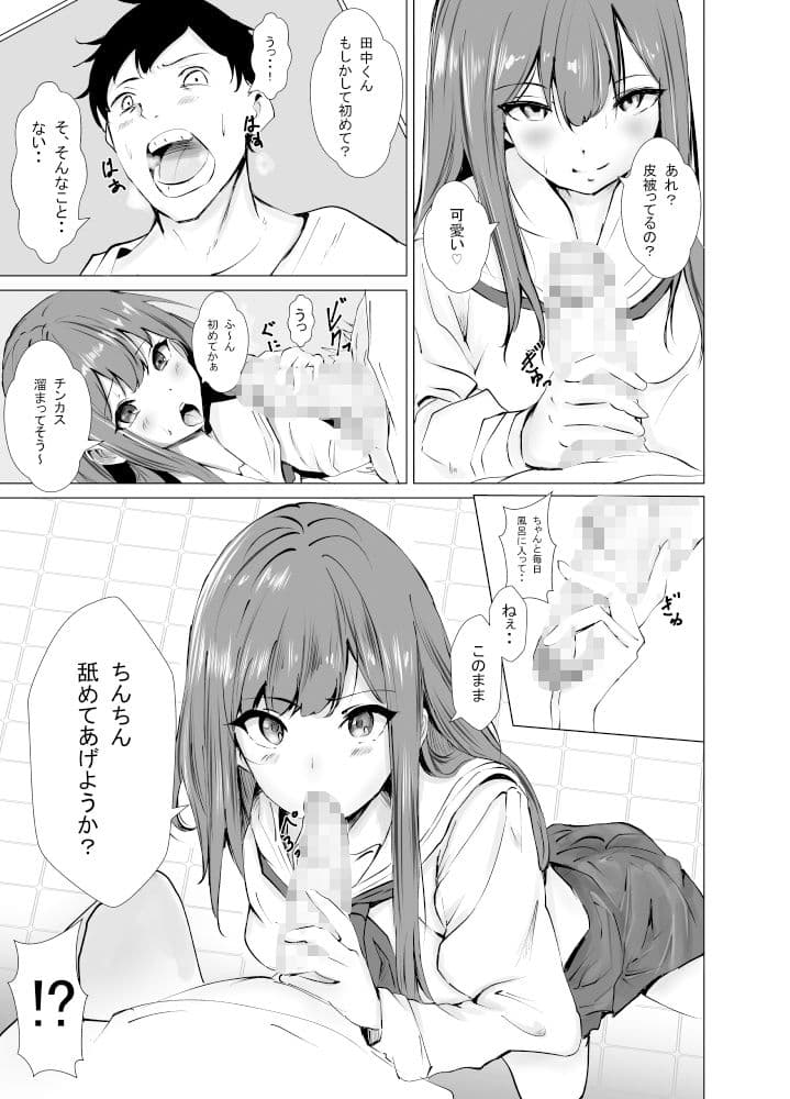 放課後の秘密〜校内一の美少女が次々と精液を搾り取る〜 サンプル 6