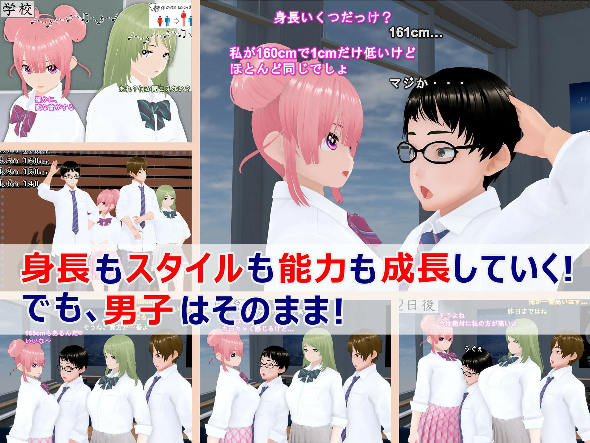 女子だけ成長 男子を追い抜く 成長音〜クラスメイト編〜 サンプル 1