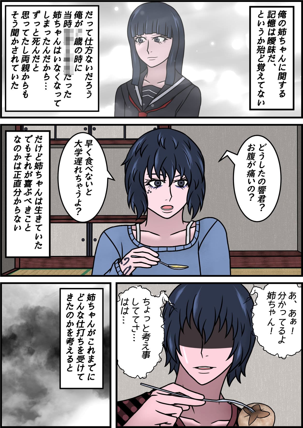 誘拐され凌●されきった姉が13年ぶりに帰ってきた話 サンプル 2
