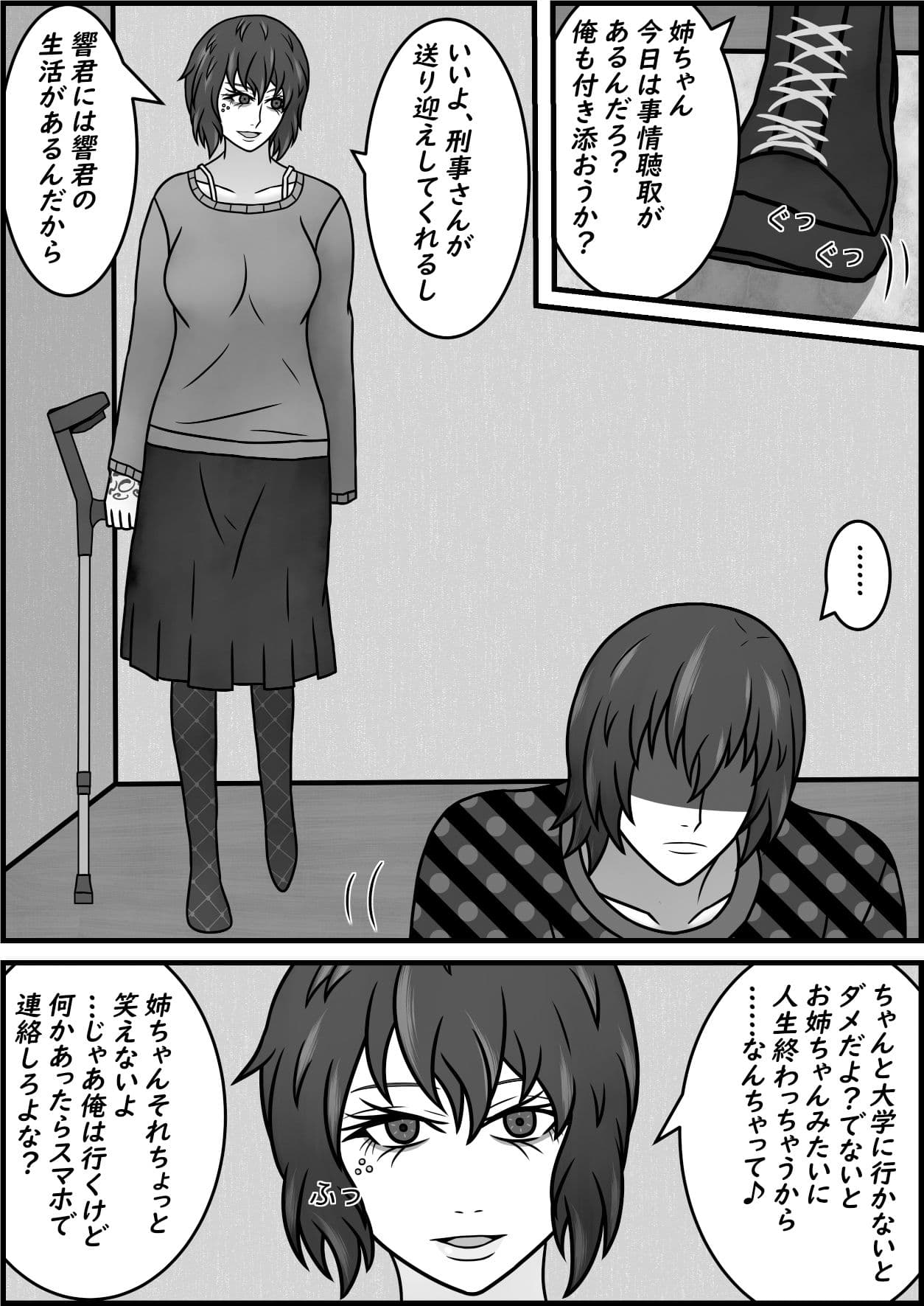 誘拐され凌●されきった姉が13年ぶりに帰ってきた話 サンプル 3