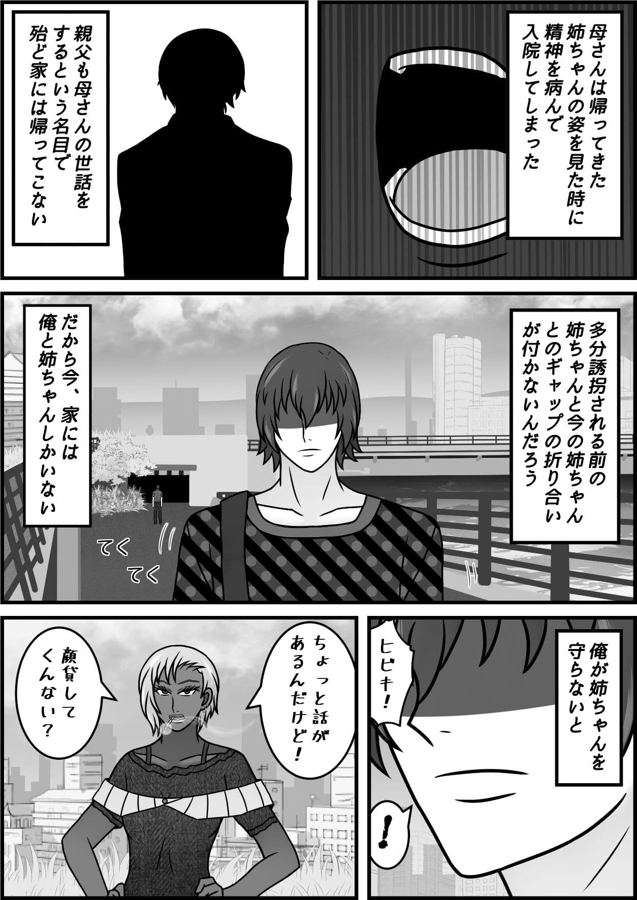 誘拐され凌●されきった姉が13年ぶりに帰ってきた話 サンプル 4