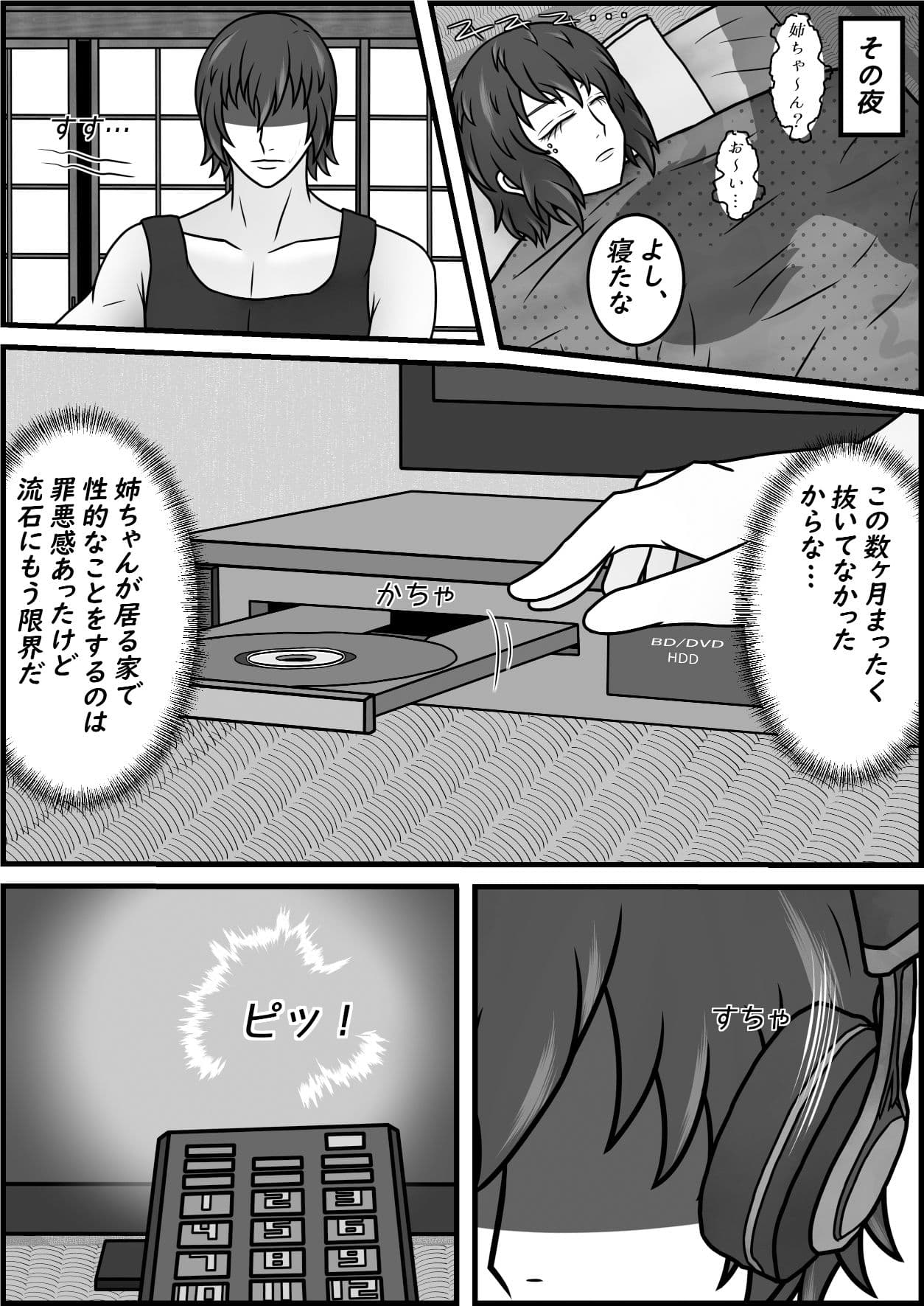 誘拐され凌●されきった姉が13年ぶりに帰ってきた話 サンプル 6