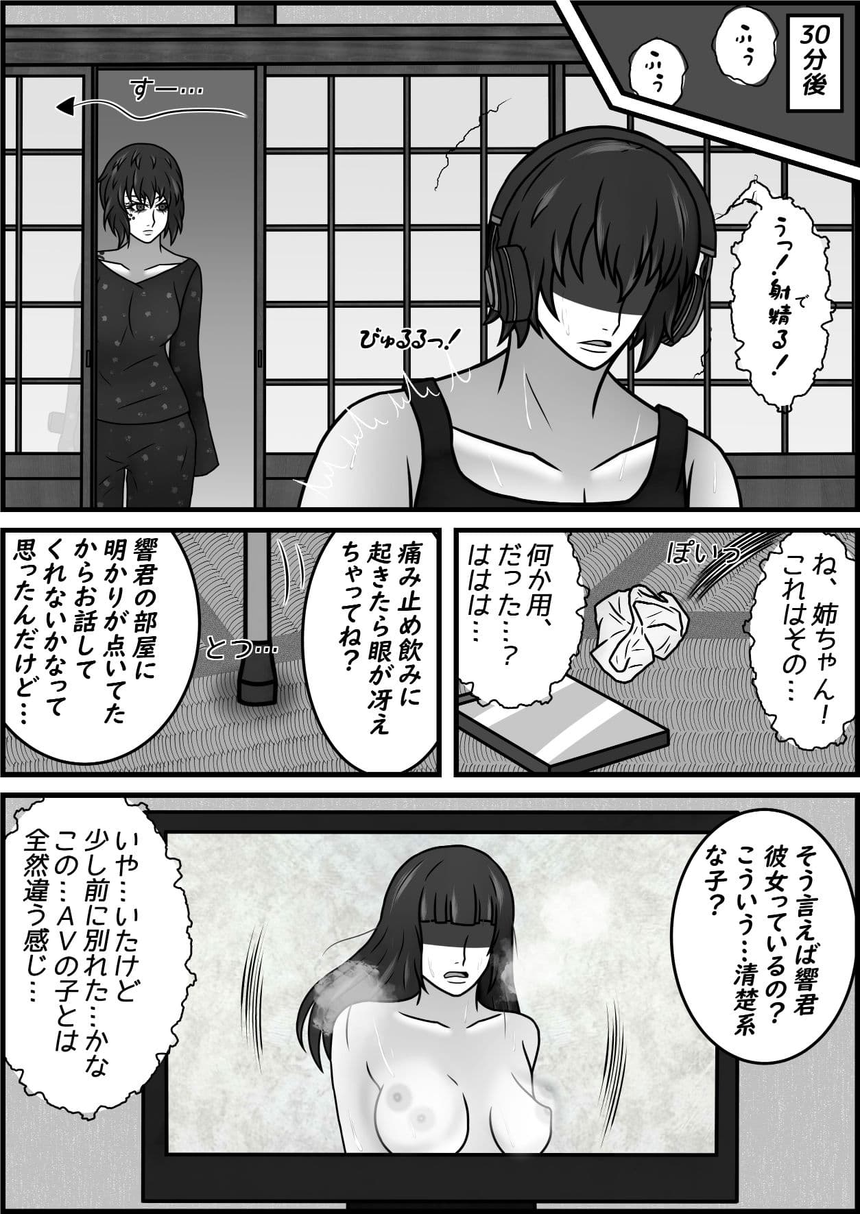 誘拐され凌●されきった姉が13年ぶりに帰ってきた話 サンプル 7