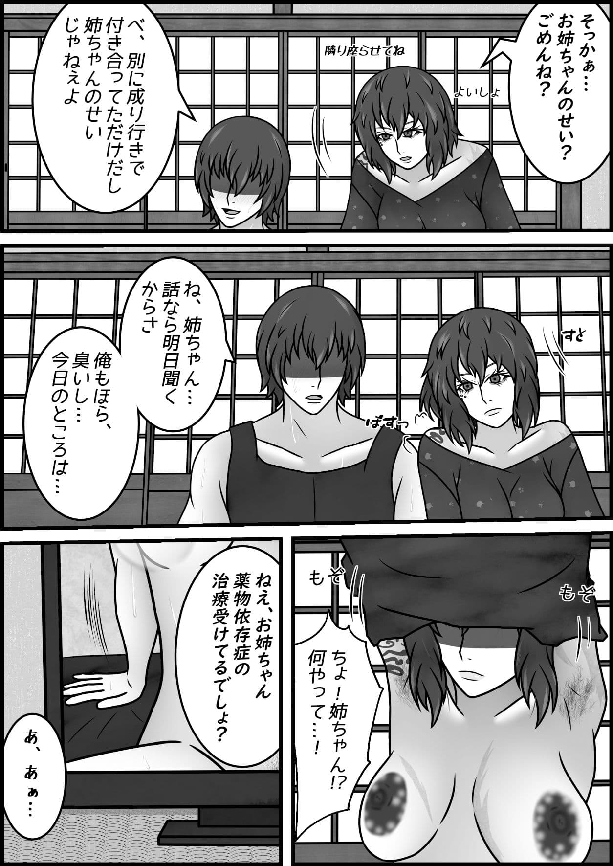 誘拐され凌●されきった姉が13年ぶりに帰ってきた話 サンプル 8