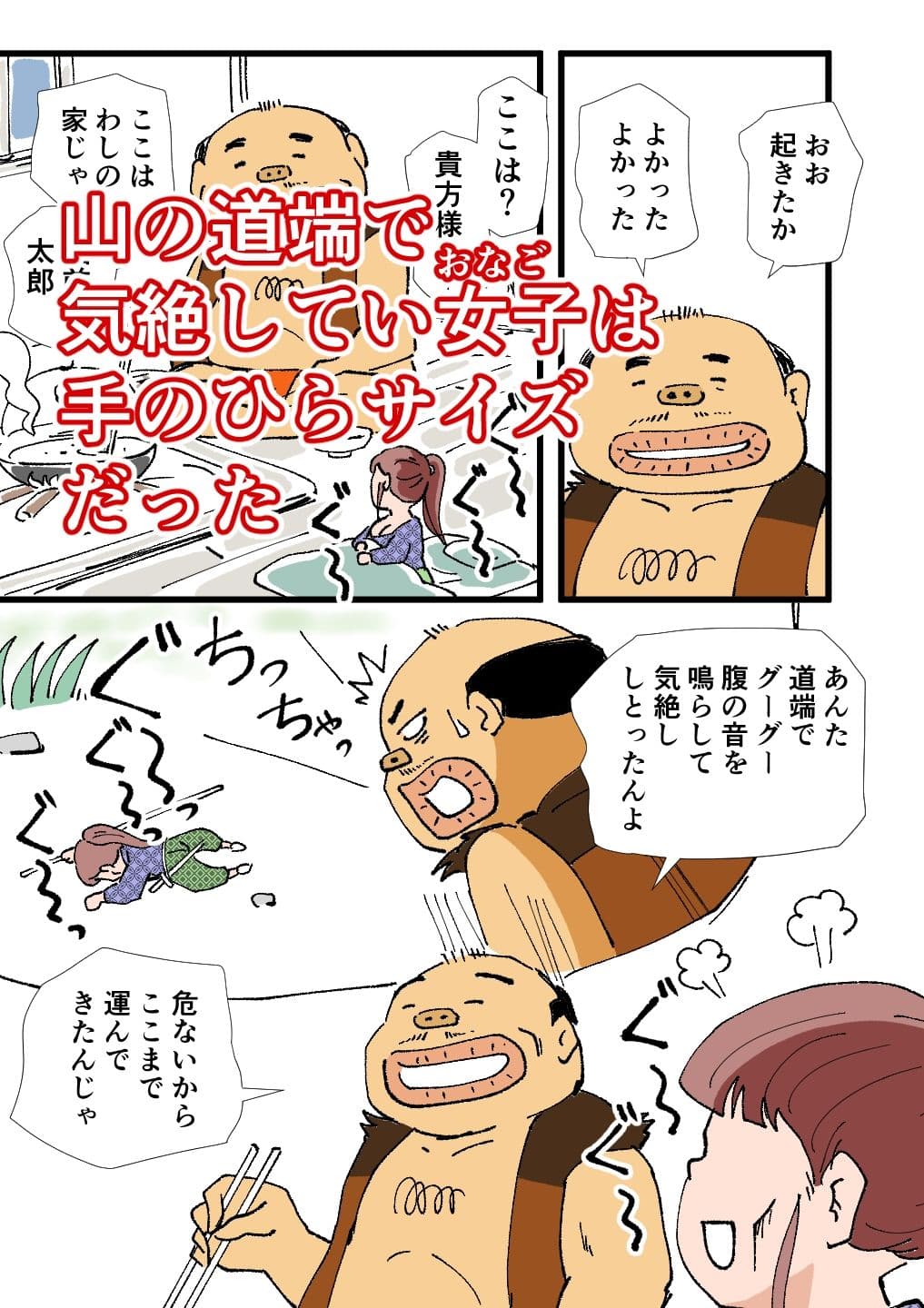 日本エロ昔話2 女一寸法師 サンプル 1
