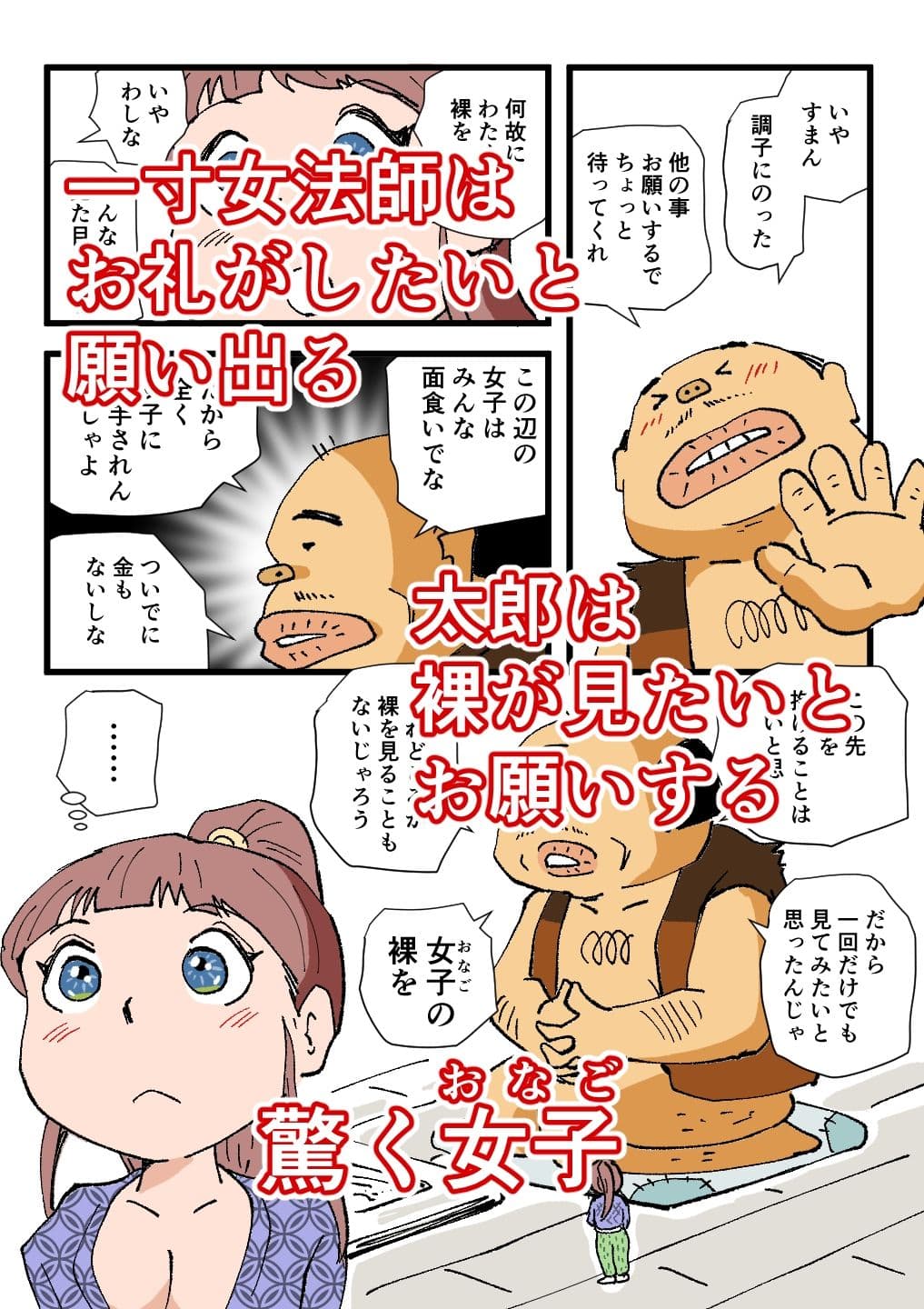 日本エロ昔話2 女一寸法師 サンプル 2