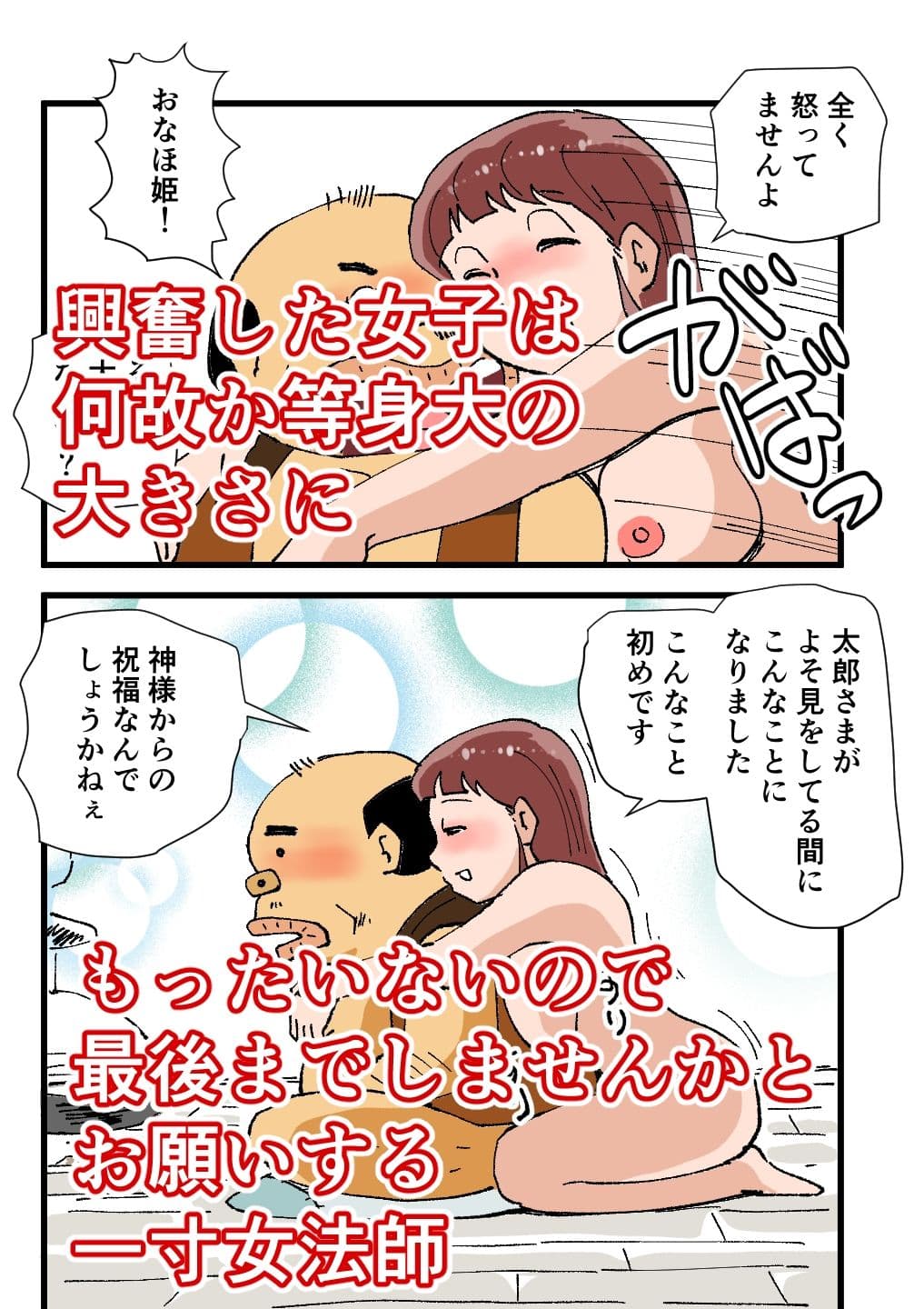 日本エロ昔話2 女一寸法師 サンプル 5